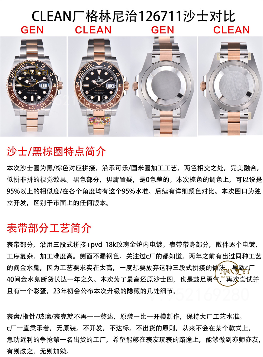 C廠clean廠勞力士格林尼治沙士圈復刻表對比正品區(qū)別大嗎