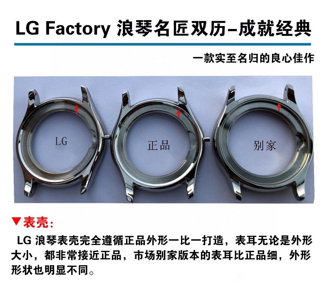 LG廠浪琴名匠雙歷全新升級(jí)做工怎么樣,VS廠浪琴名匠