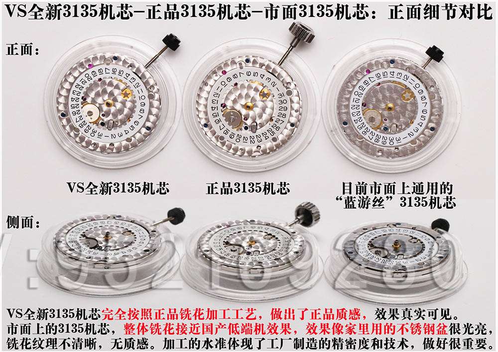 VS廠超級「復(fù)刻3135機芯」最全機芯拆解對比正品藍游絲圖文評測
