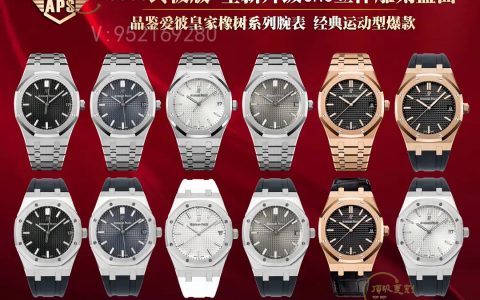 APS廠AP愛彼15500皇家橡樹V3升級版怎么樣,是最高版本嗎